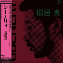 Load image into Gallery viewer, RYO FUKUI - SCENERY (LP/CD)