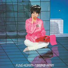 Load image into Gallery viewer, TOMOKO ARAN - FUYUU KUUKAN (2xLP/LP)