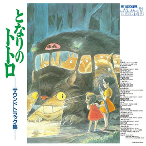 OST: JOE HISAISHI - MY NEIGHBOR TOTORO: SOUNDTRACK (LP)