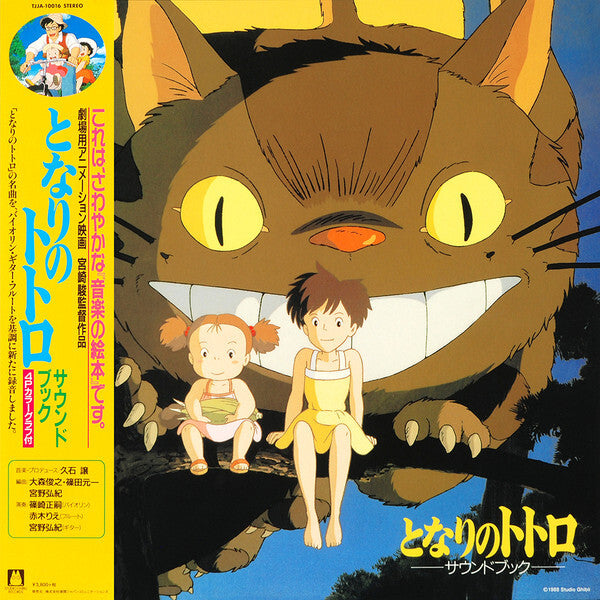 OST: JOE HISAISHI - MY NEIGHBOR TOTORO: SOUND BOOK (LP)