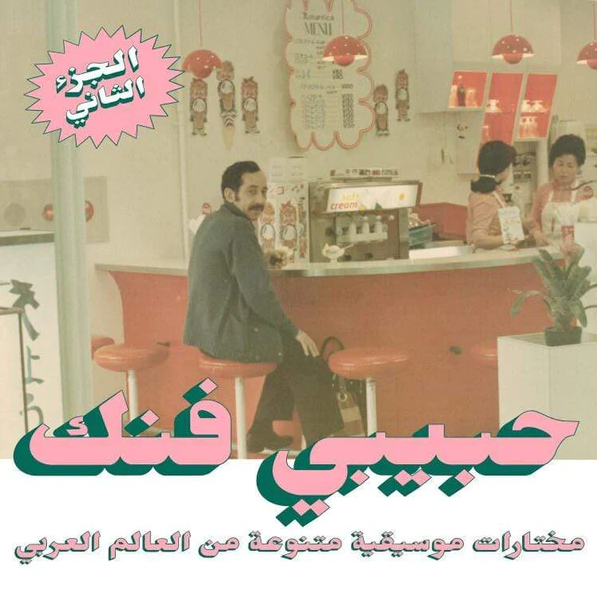 V/A - HABIBI FUNK [PART 2] (2xLP)