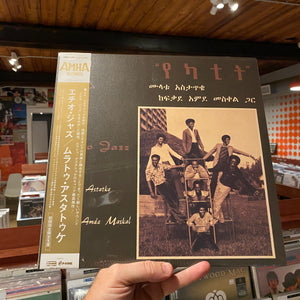 MULATU ASTATKE - ETHIO JAZZ (JAPANESE LP)